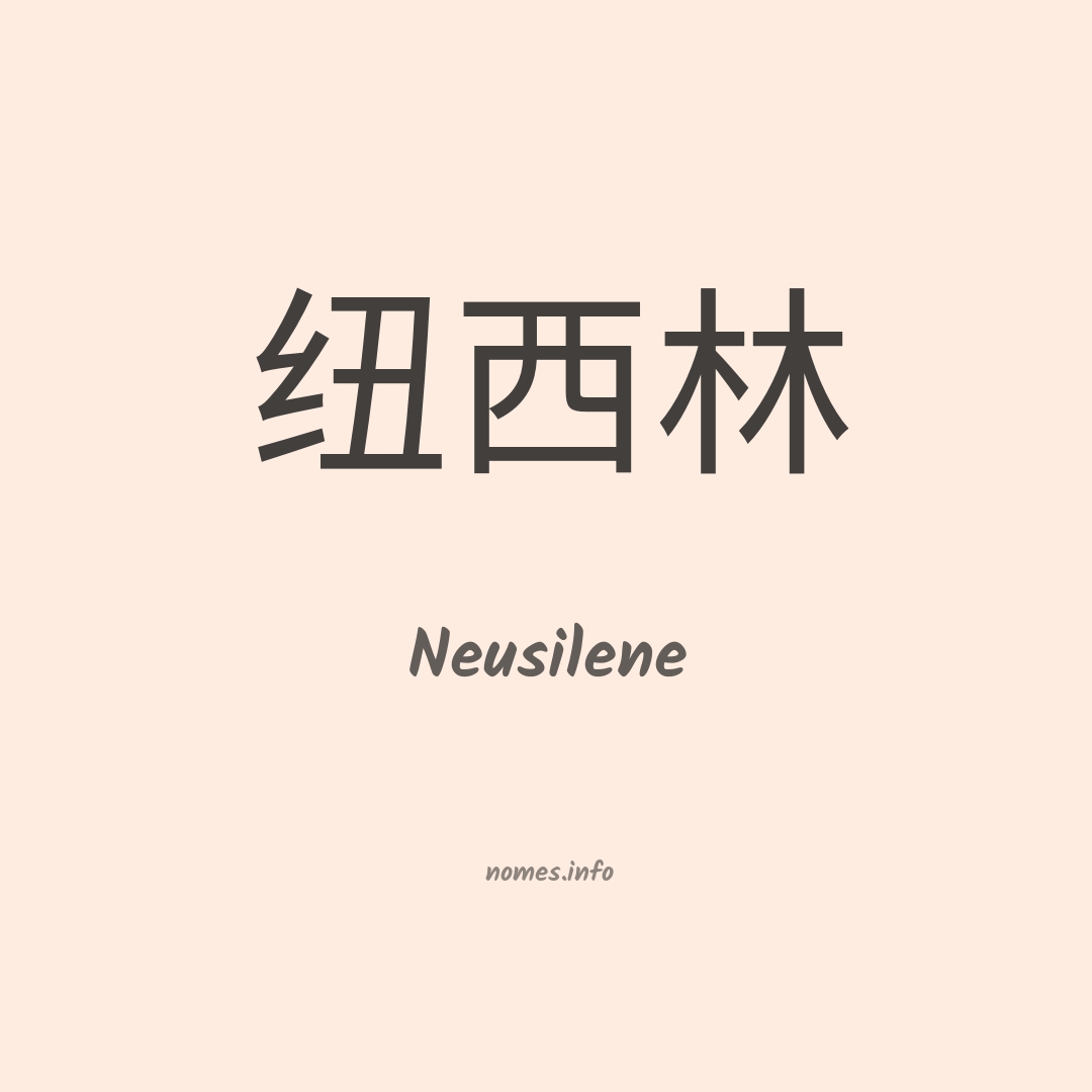 Neusilene em chinês