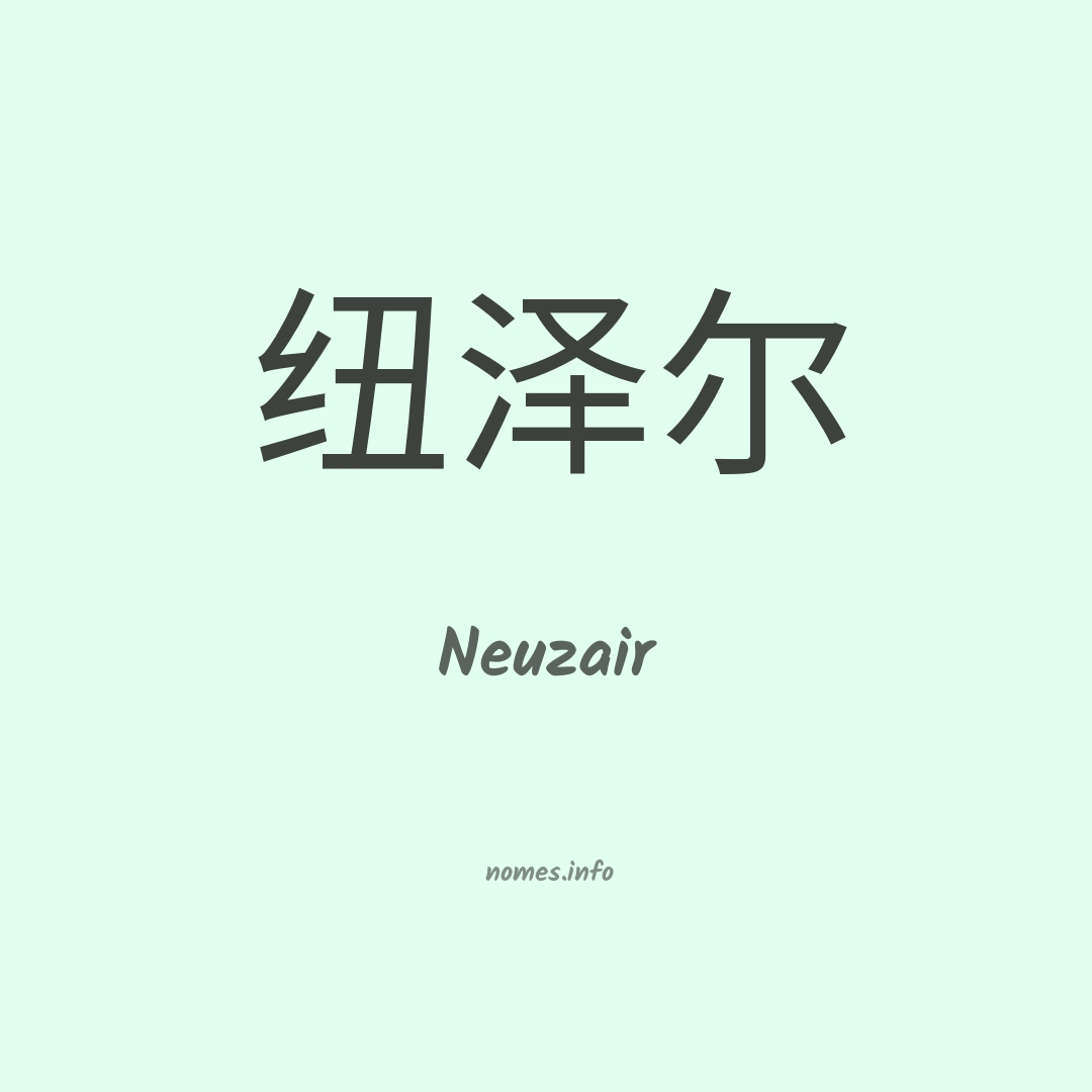 Neuzair em chinês
