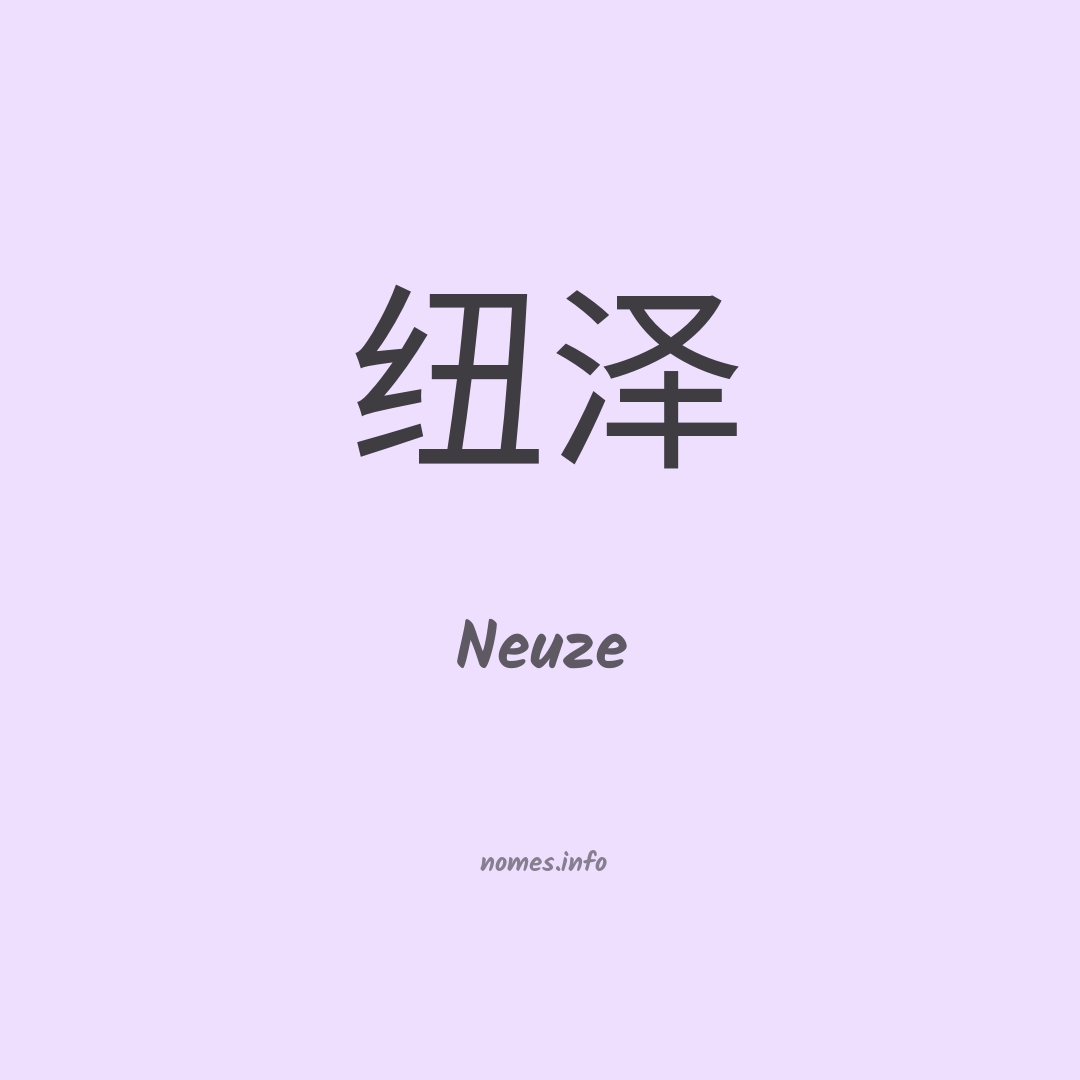 Neuze em chinês