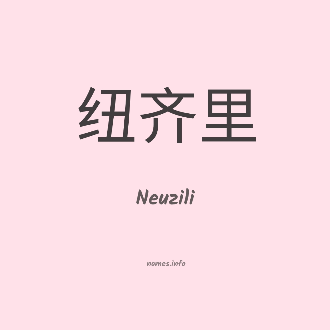 Neuzili em chinês