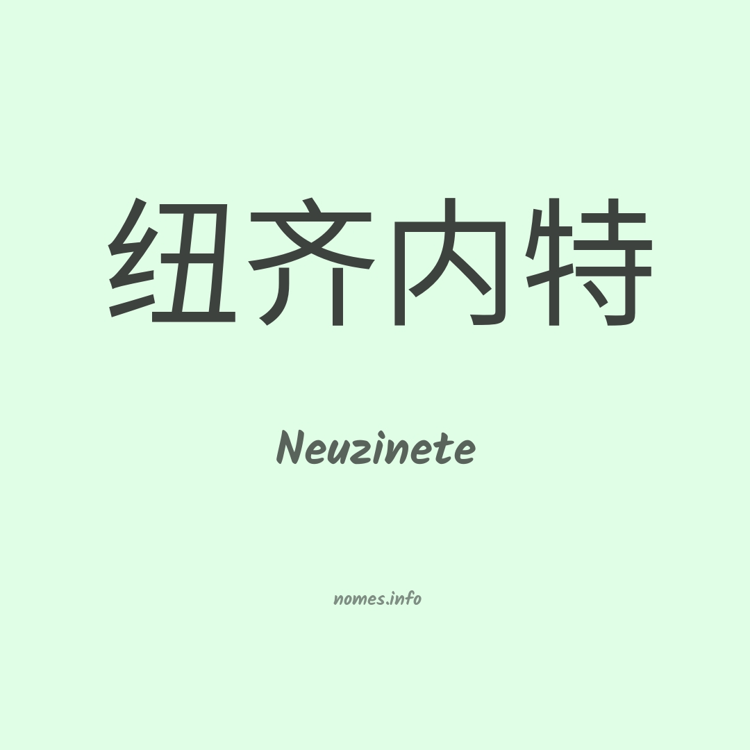 Neuzinete em chinês