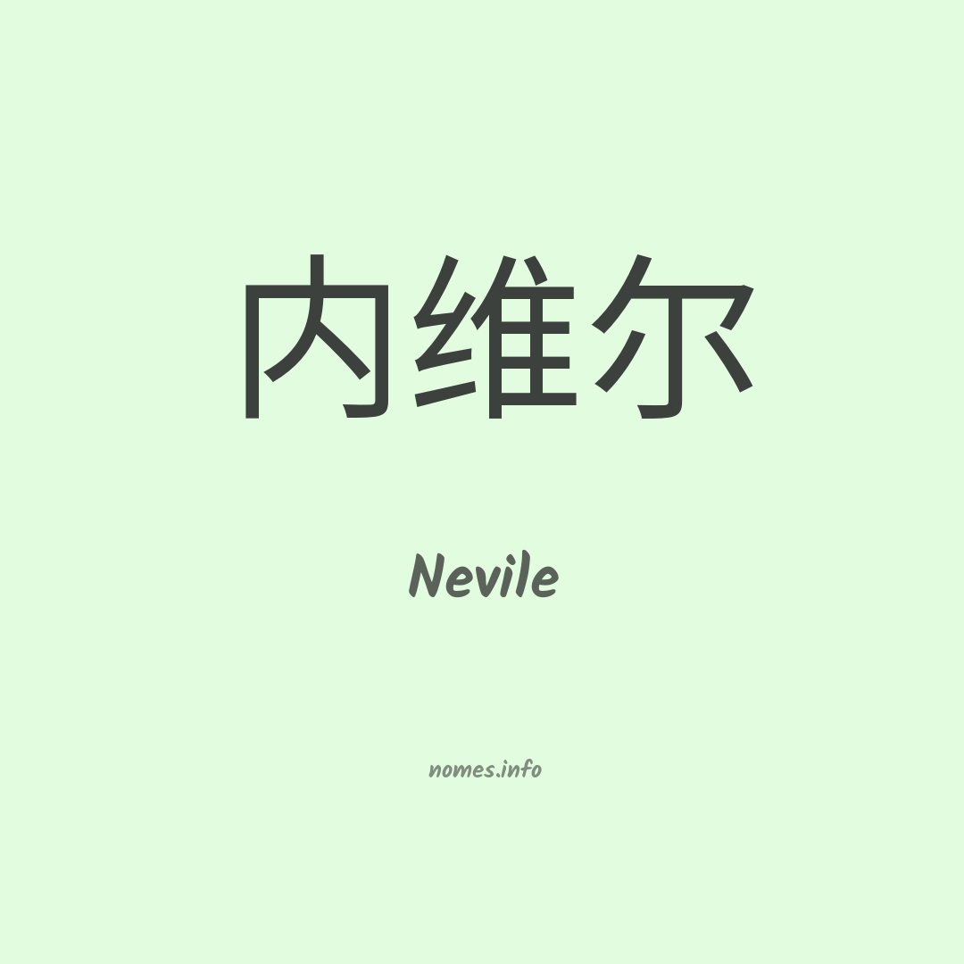 Nevile em chinês