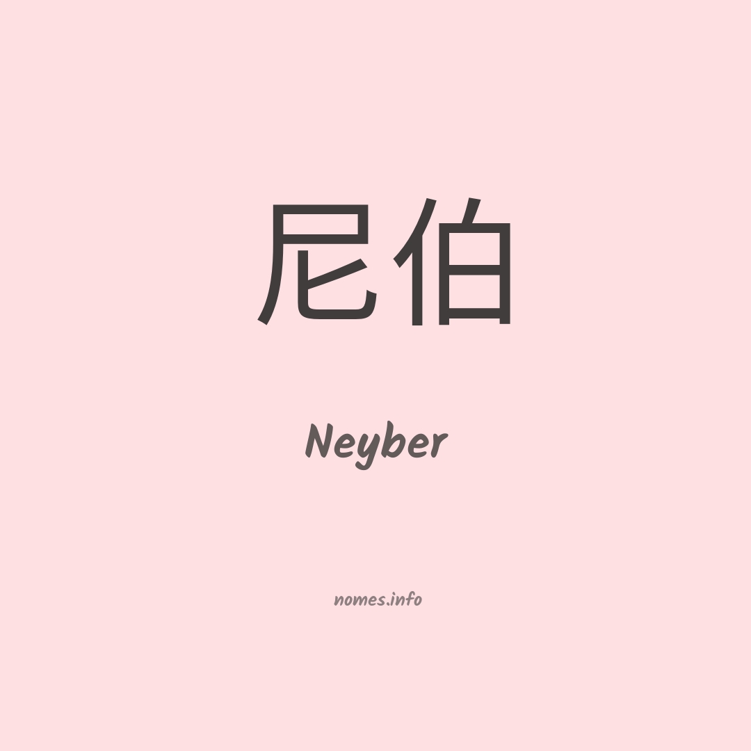 Neyber em chinês