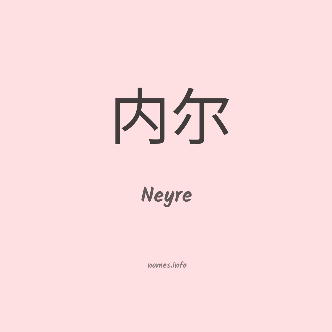 Neyre em chinês