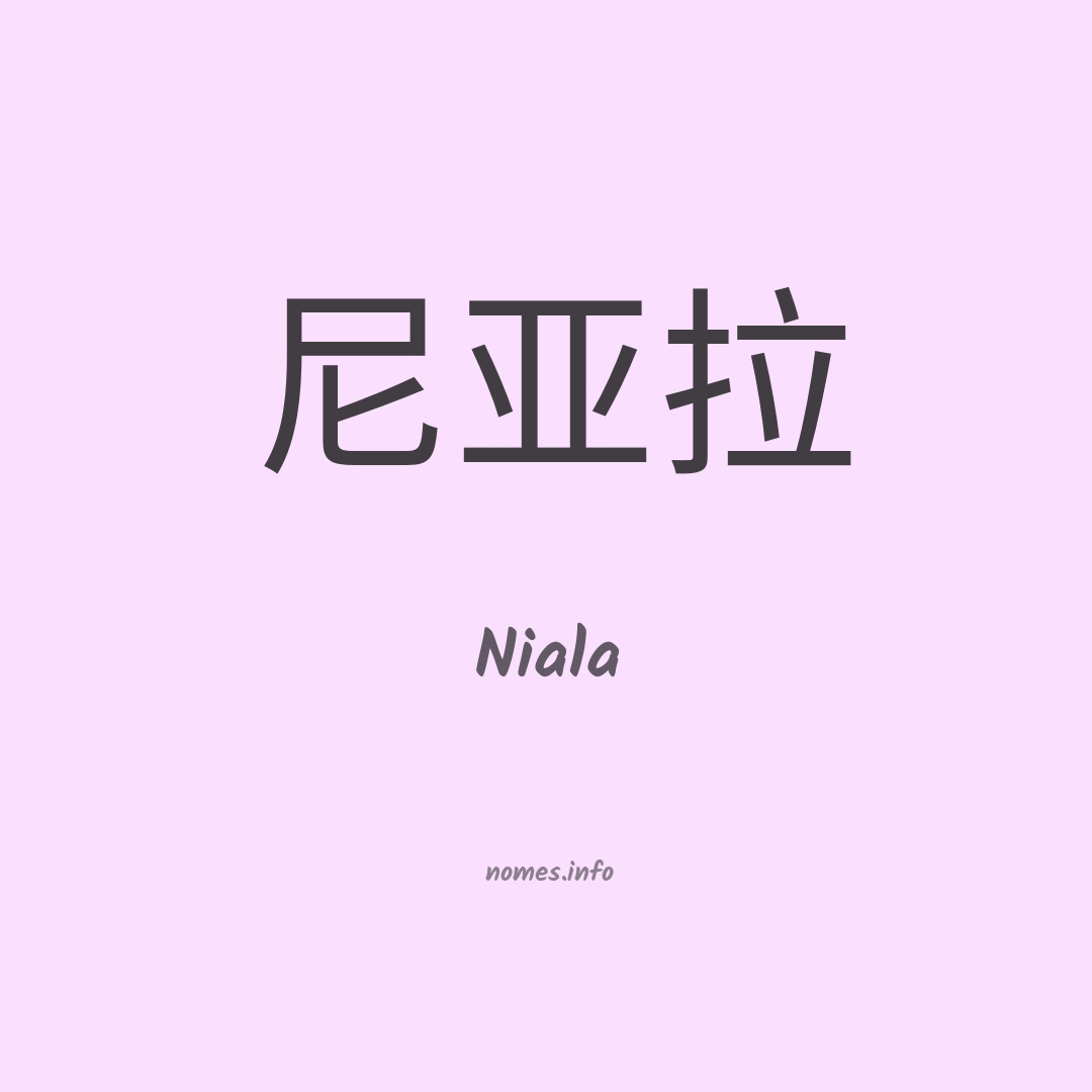 Niala em chinês