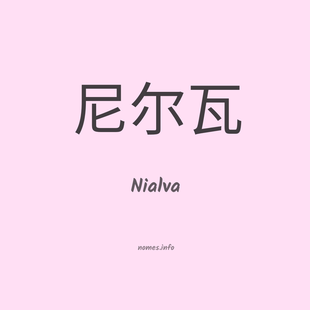 Nialva em chinês