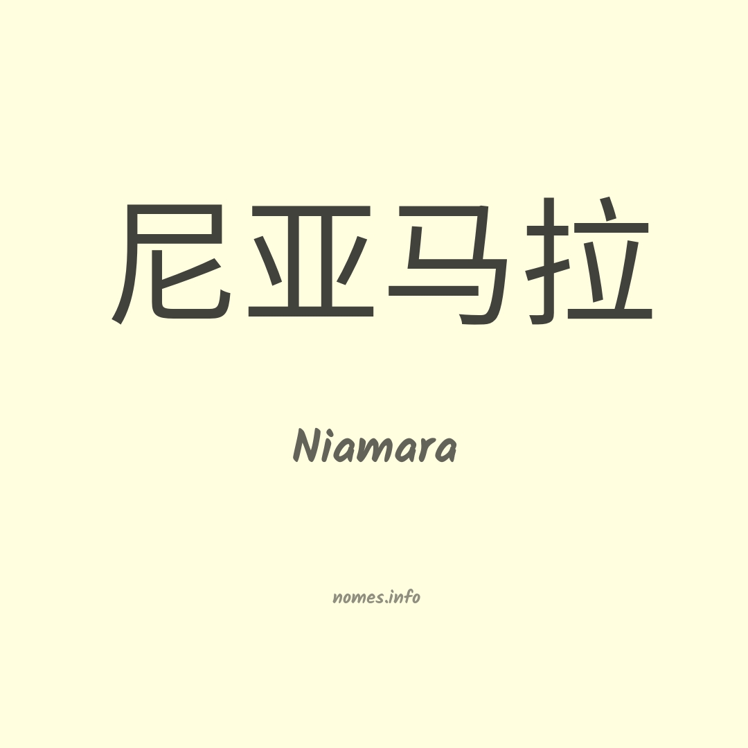 Niamara em chinês