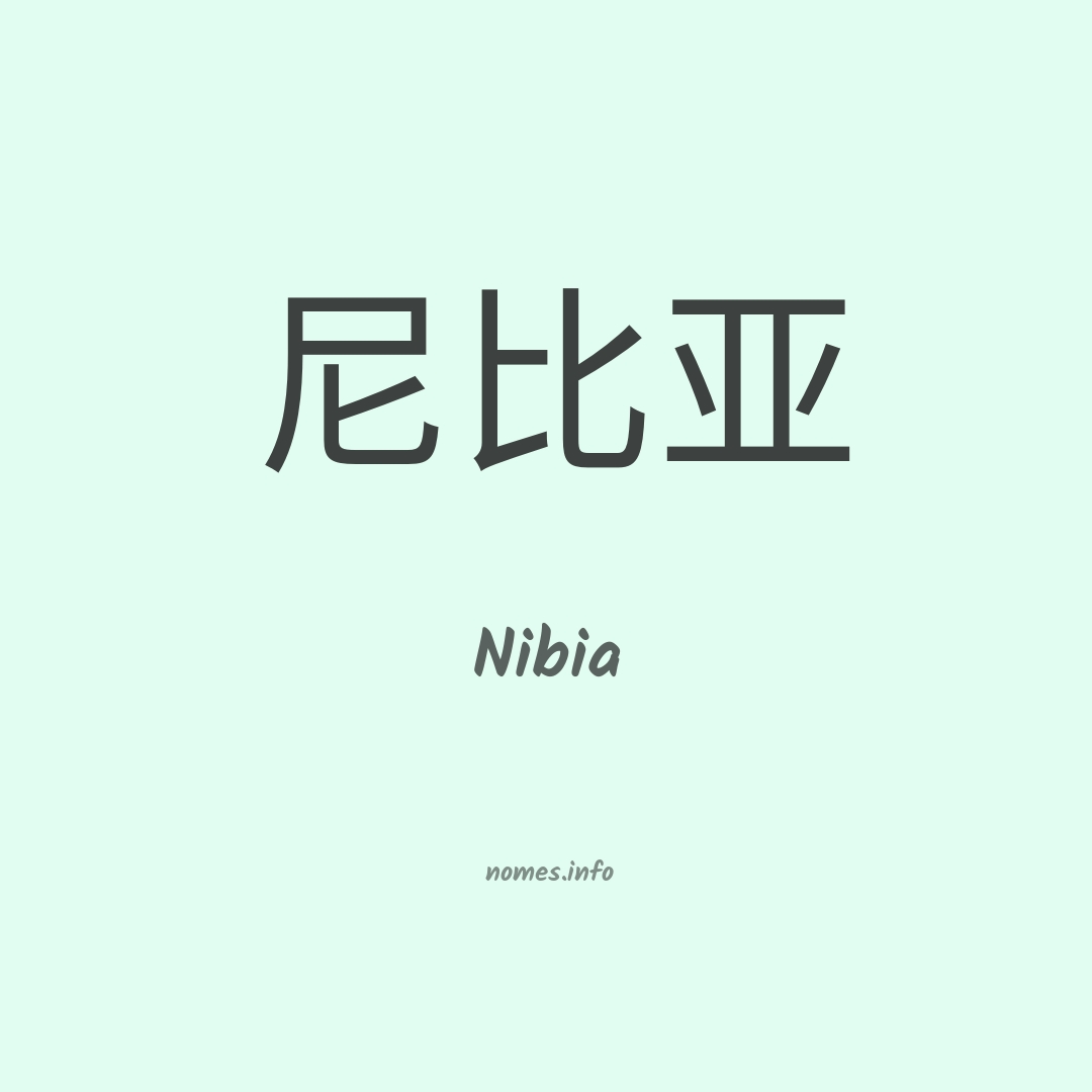 Nibia em chinês