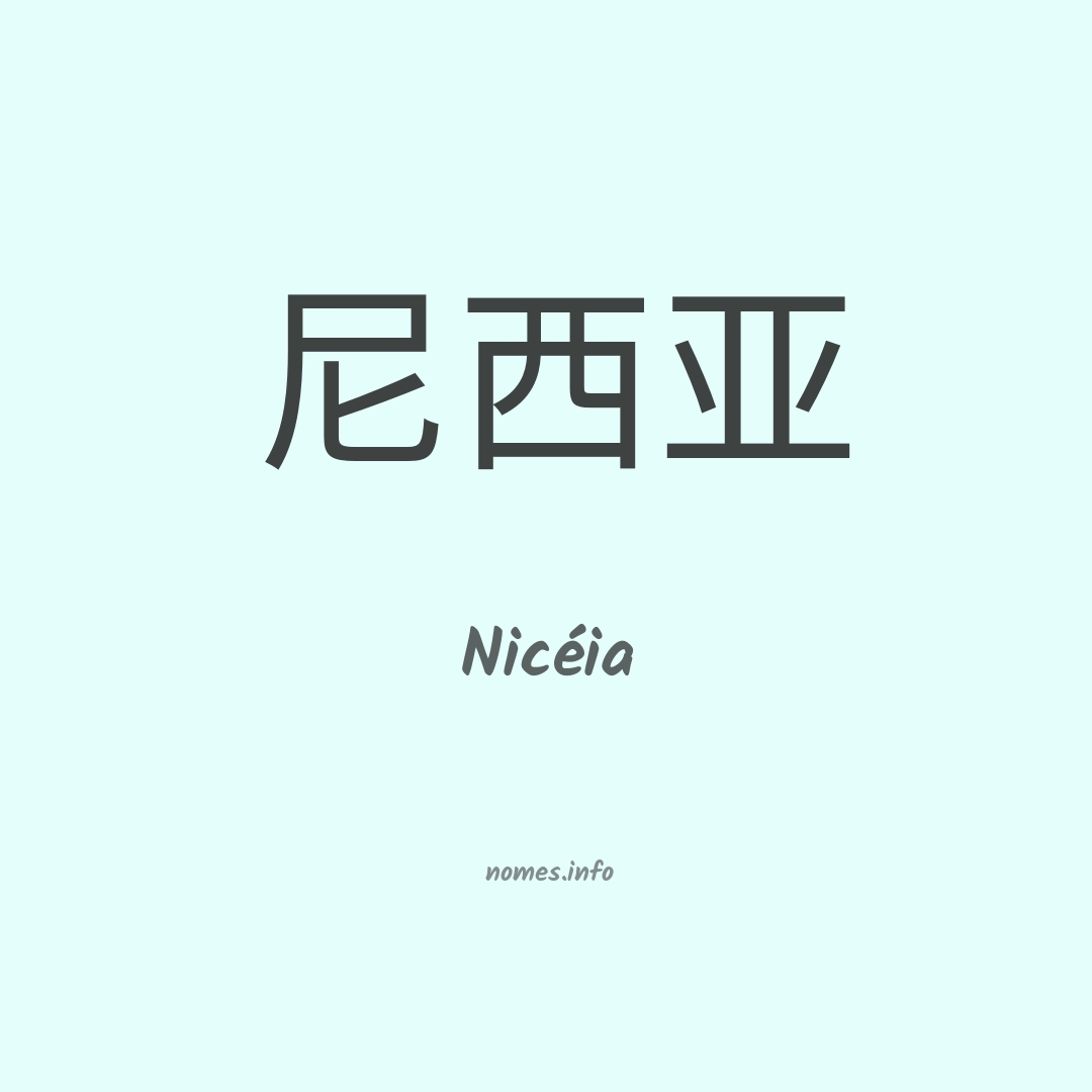 Nicéia em chinês Nicéia em chinês