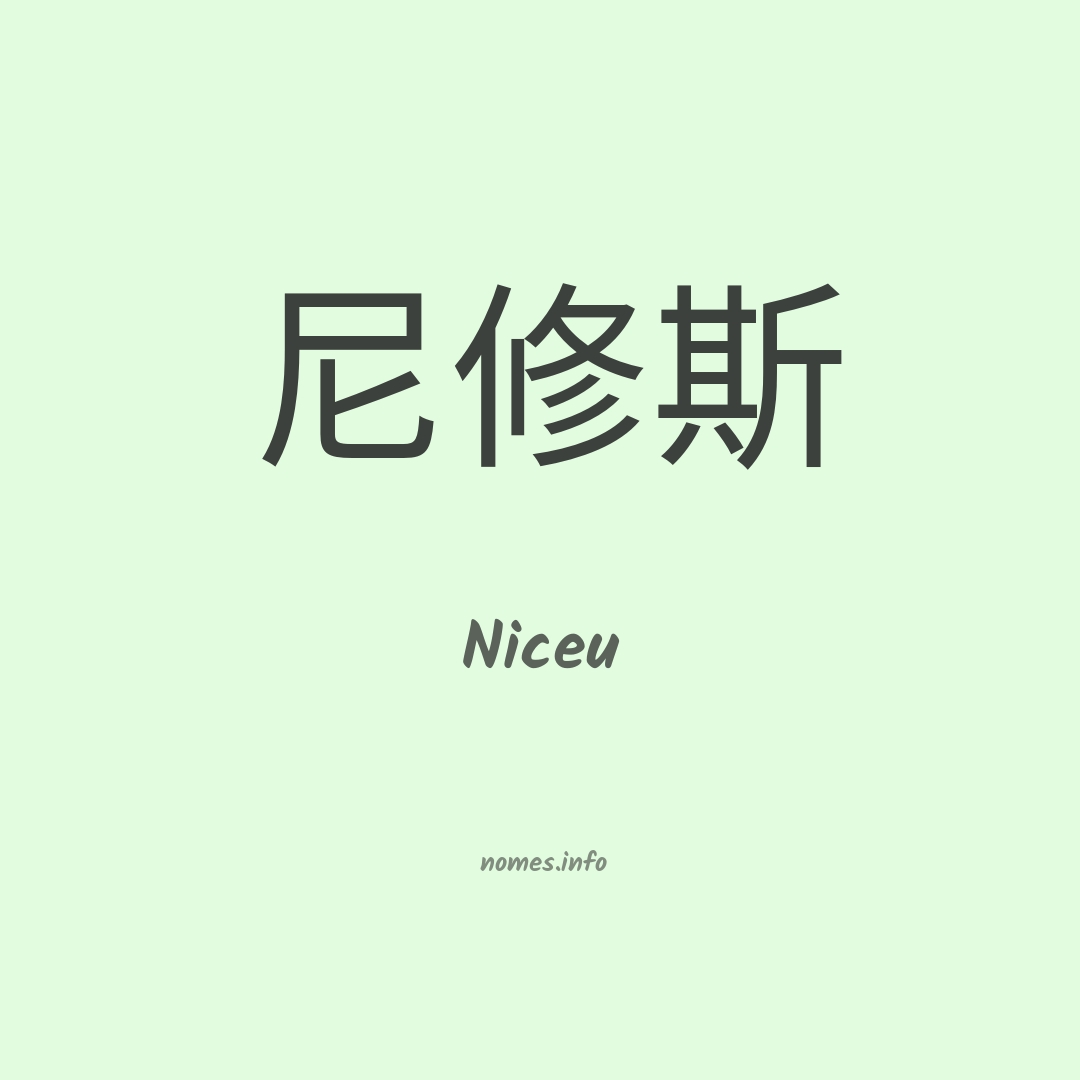 Niceu em chinês