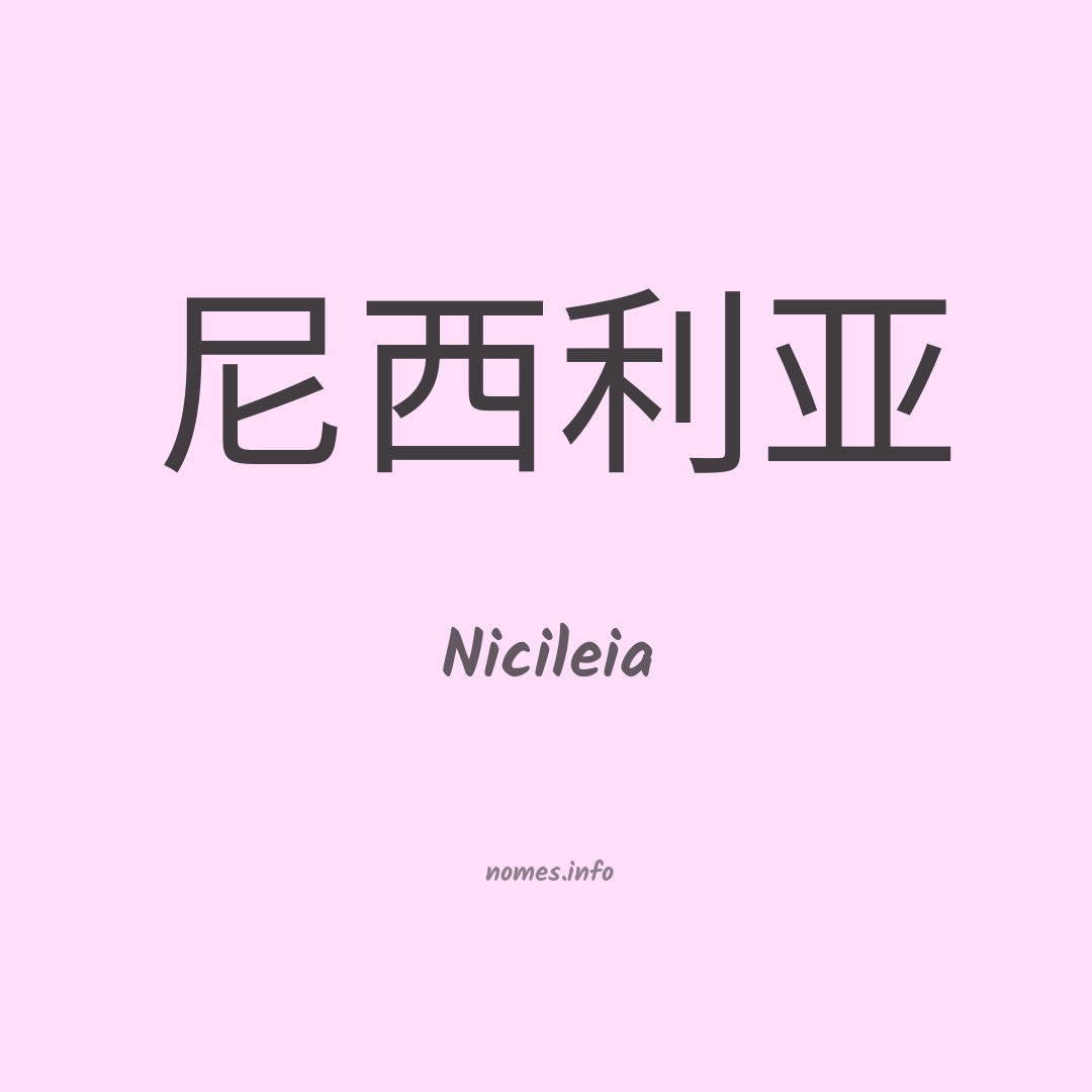 Nicileia em chinês