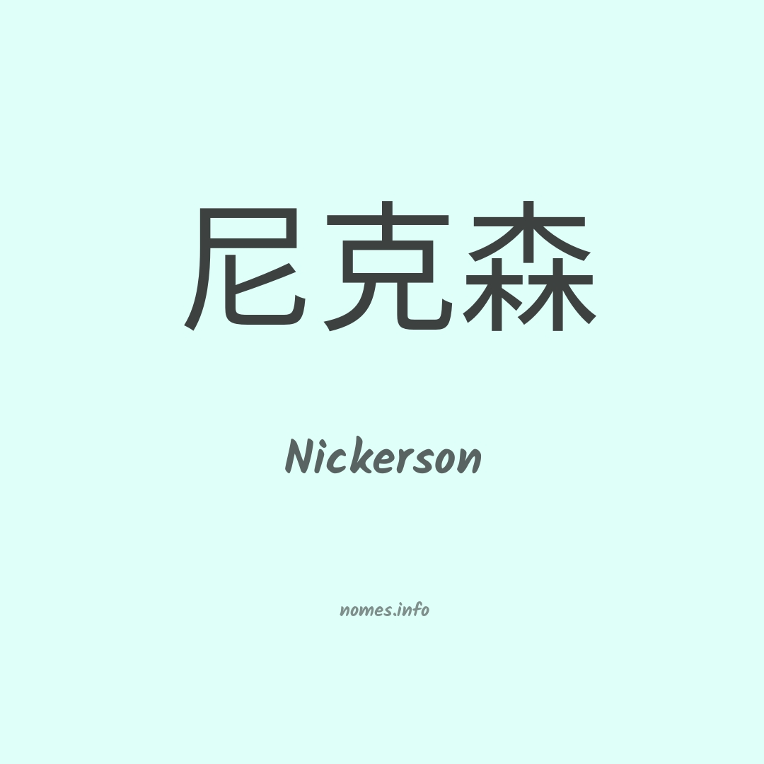 Nickerson em chinês