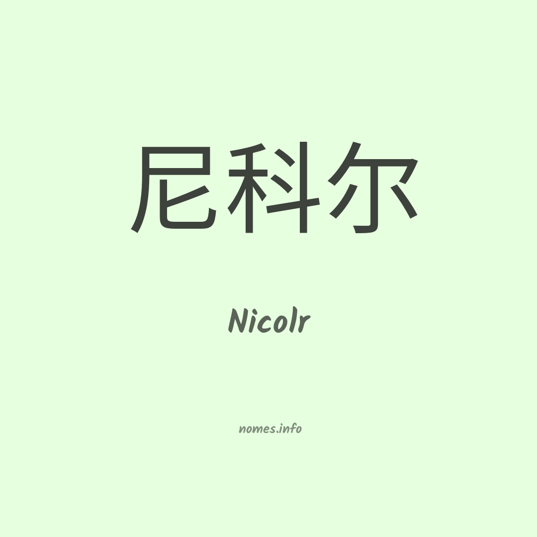 Nicolr em chinês
