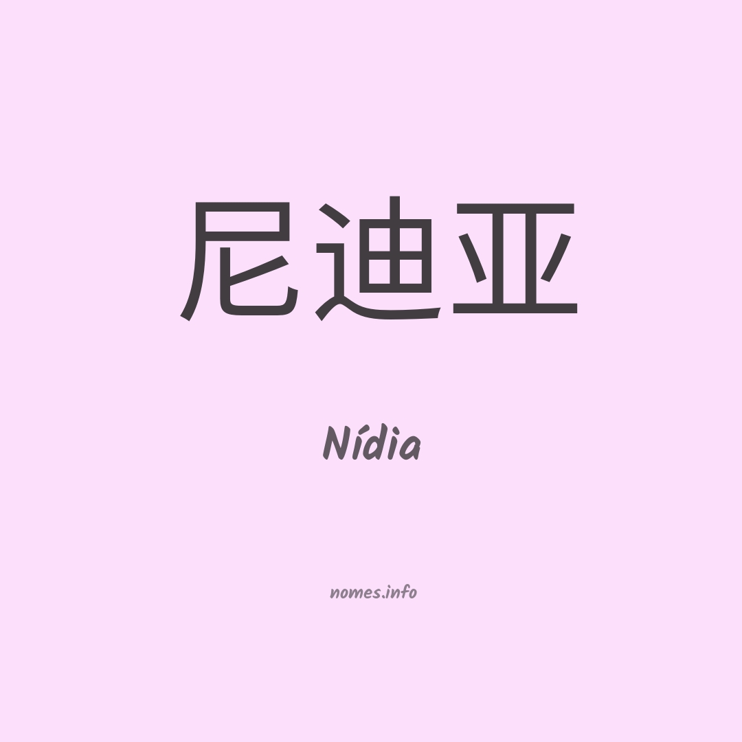 Nídia em chinês