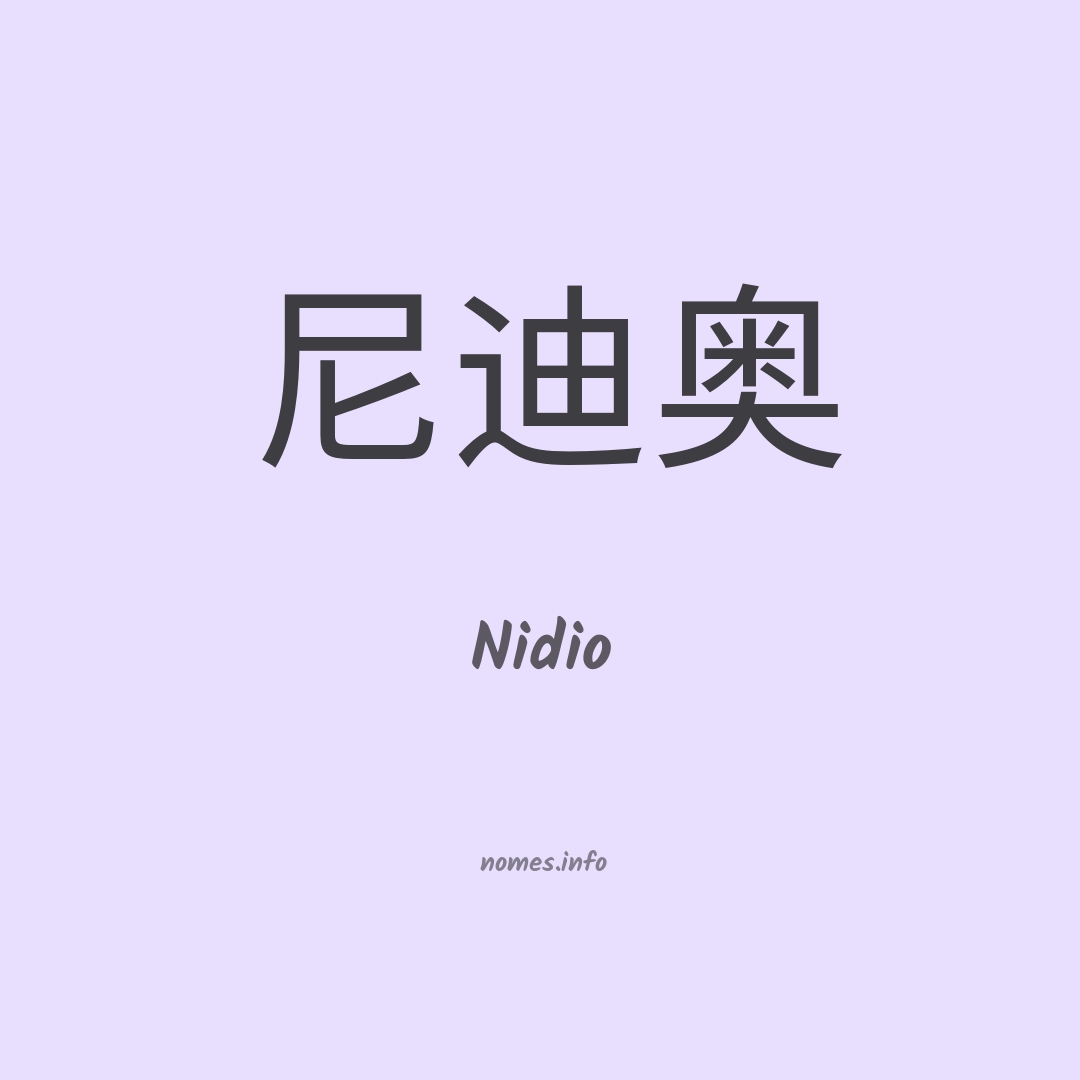 Nidio em chinês