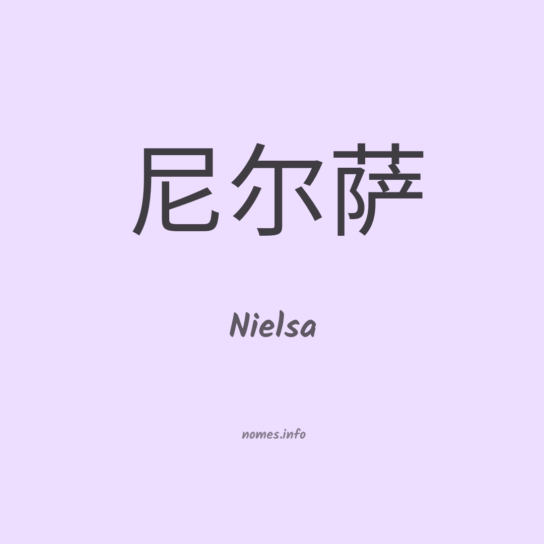 Nielsa em chinês