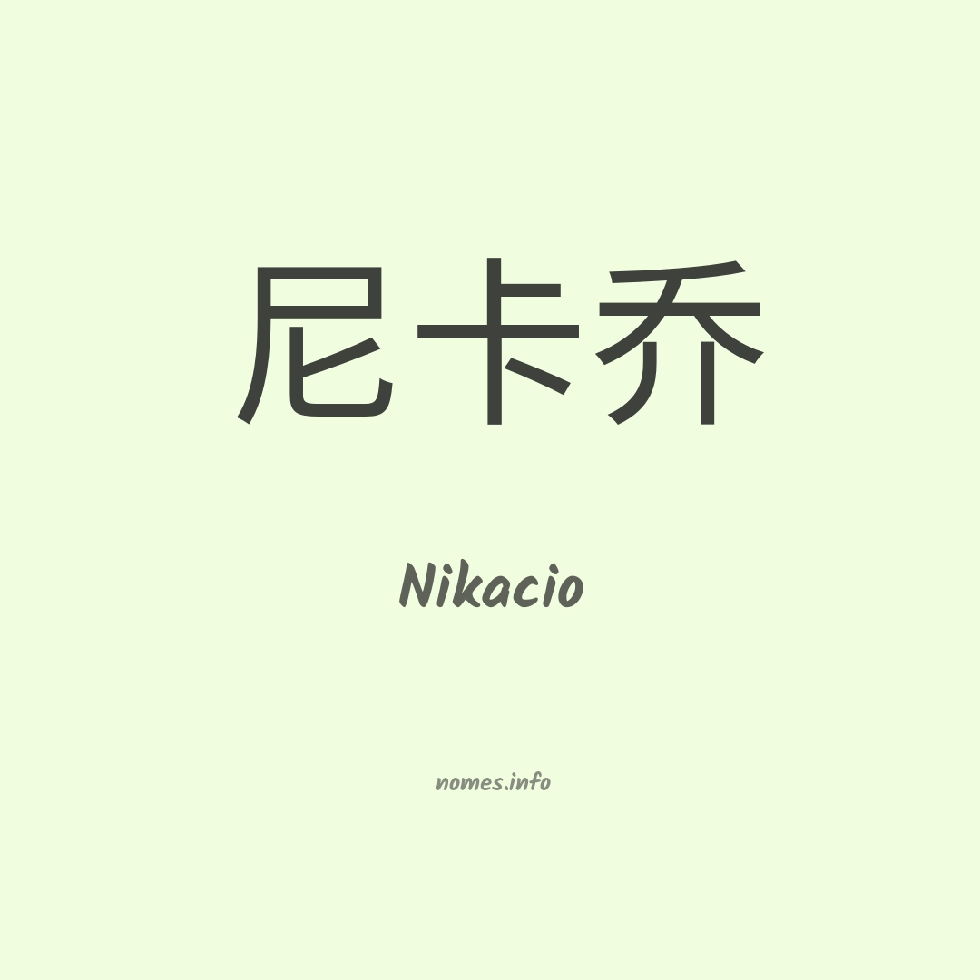 Nikacio em chinês