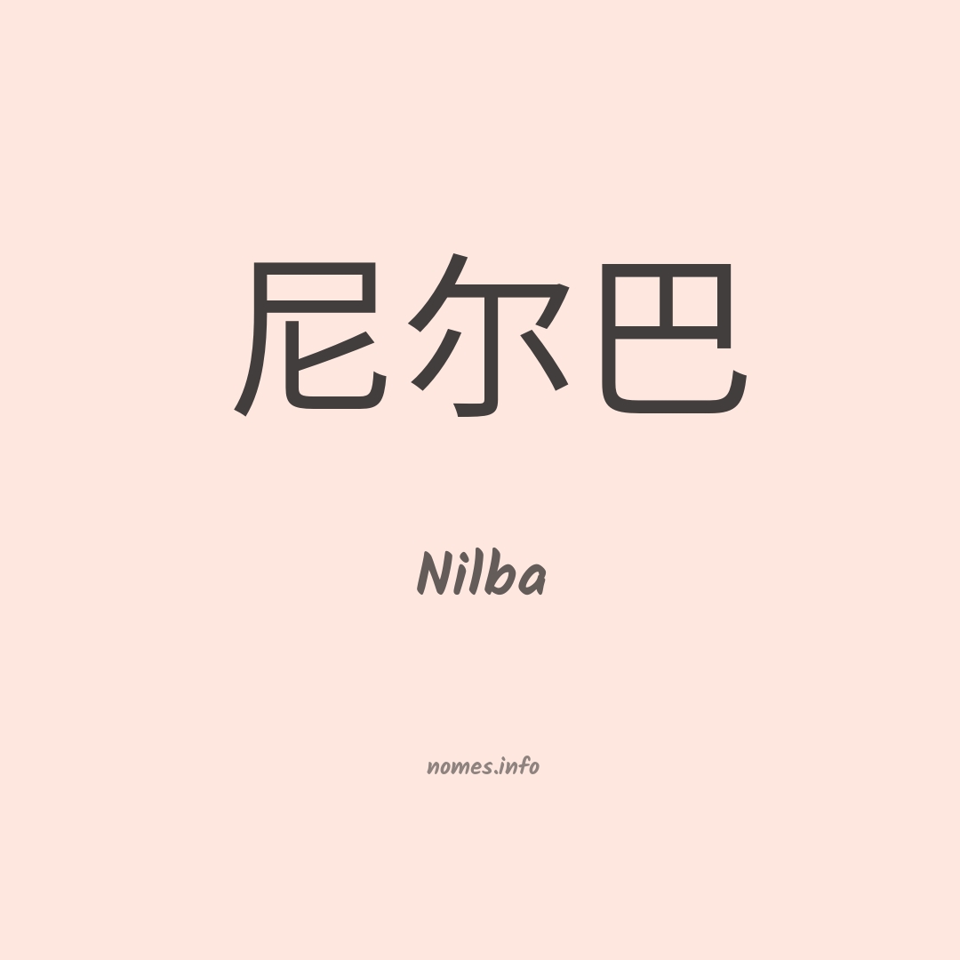 Nilba em chinês