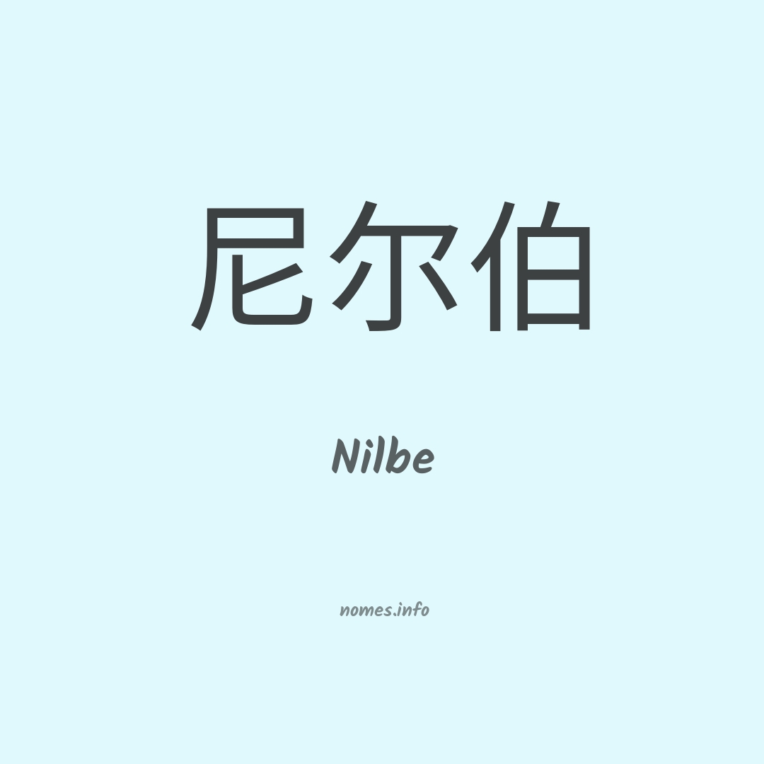 Nilbe em chinês