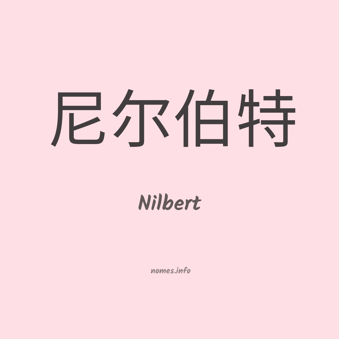 Nilbert em chinês
