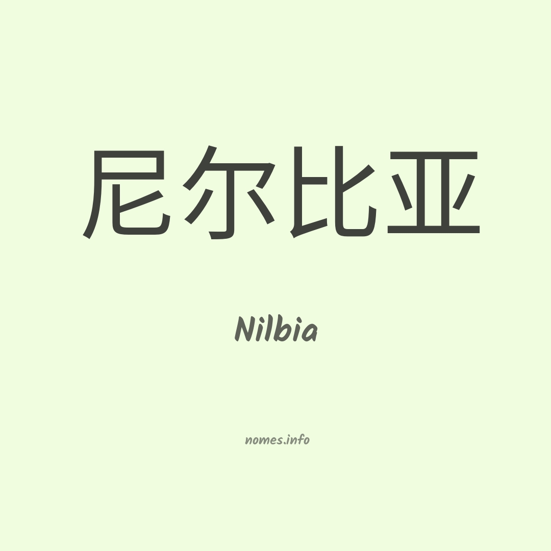 Nilbia em chinês