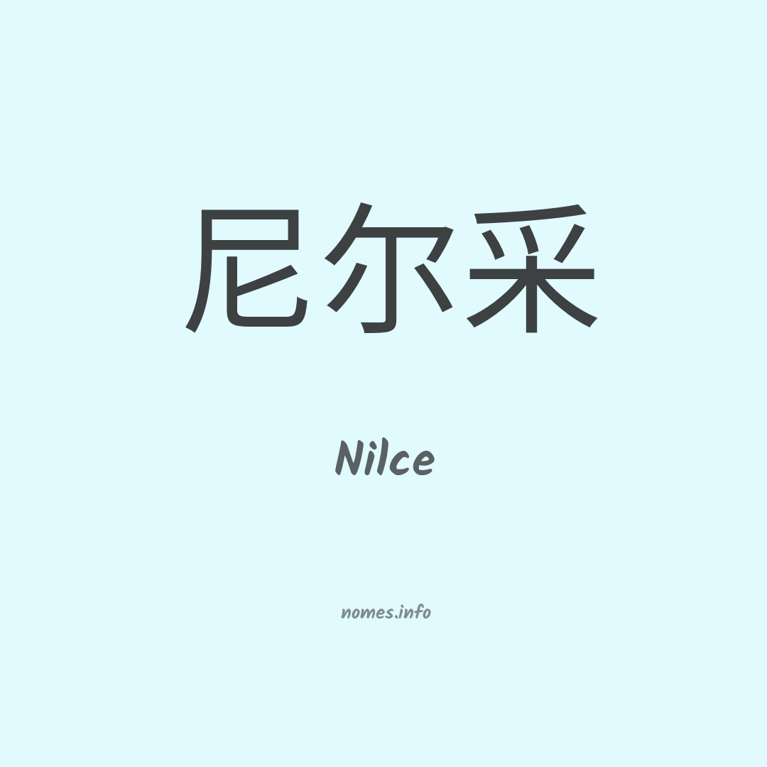 Nilce em chinês