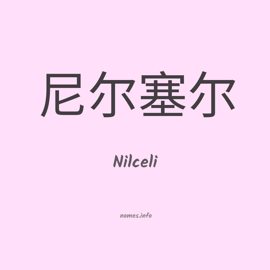Nilceli em chinês