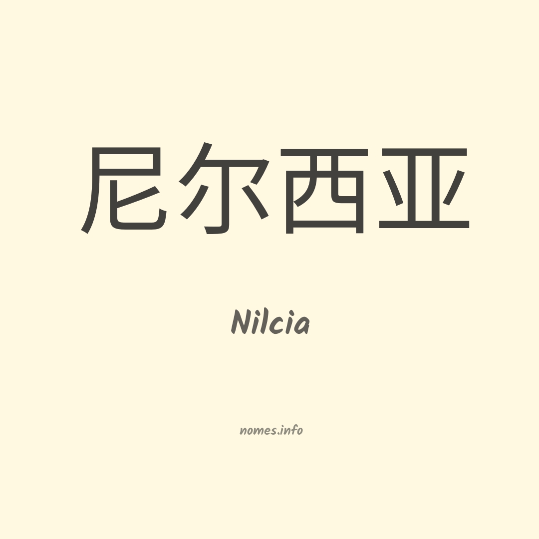 Nilcia em chinês