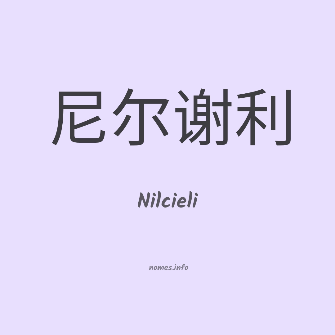 Nilcieli em chinês