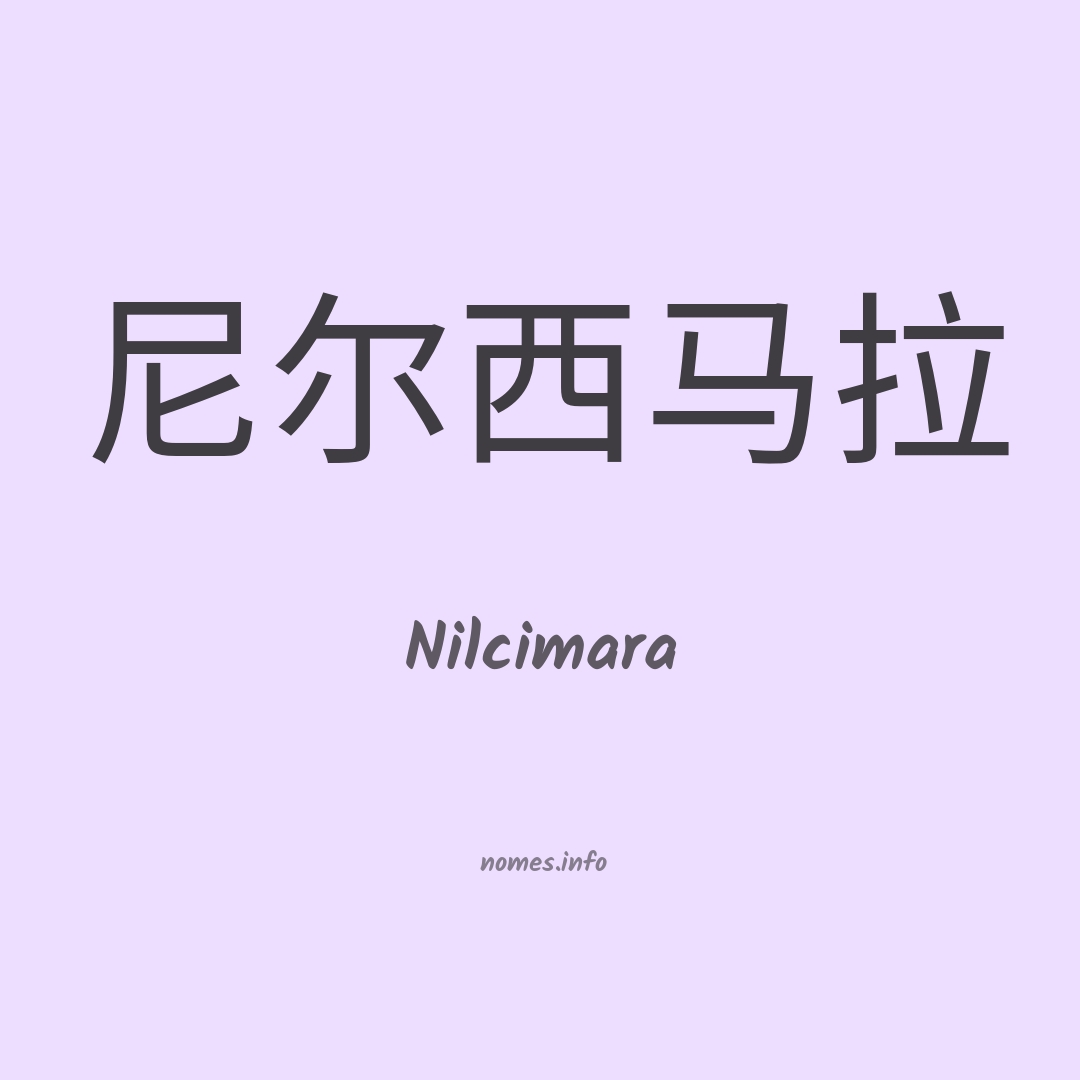 Nilcimara em chinês