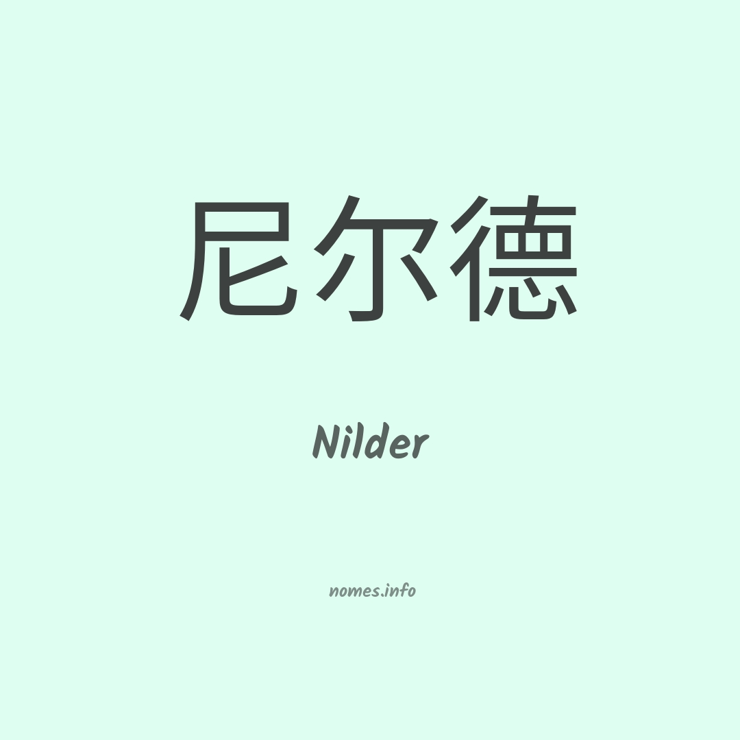 Nilder em chinês