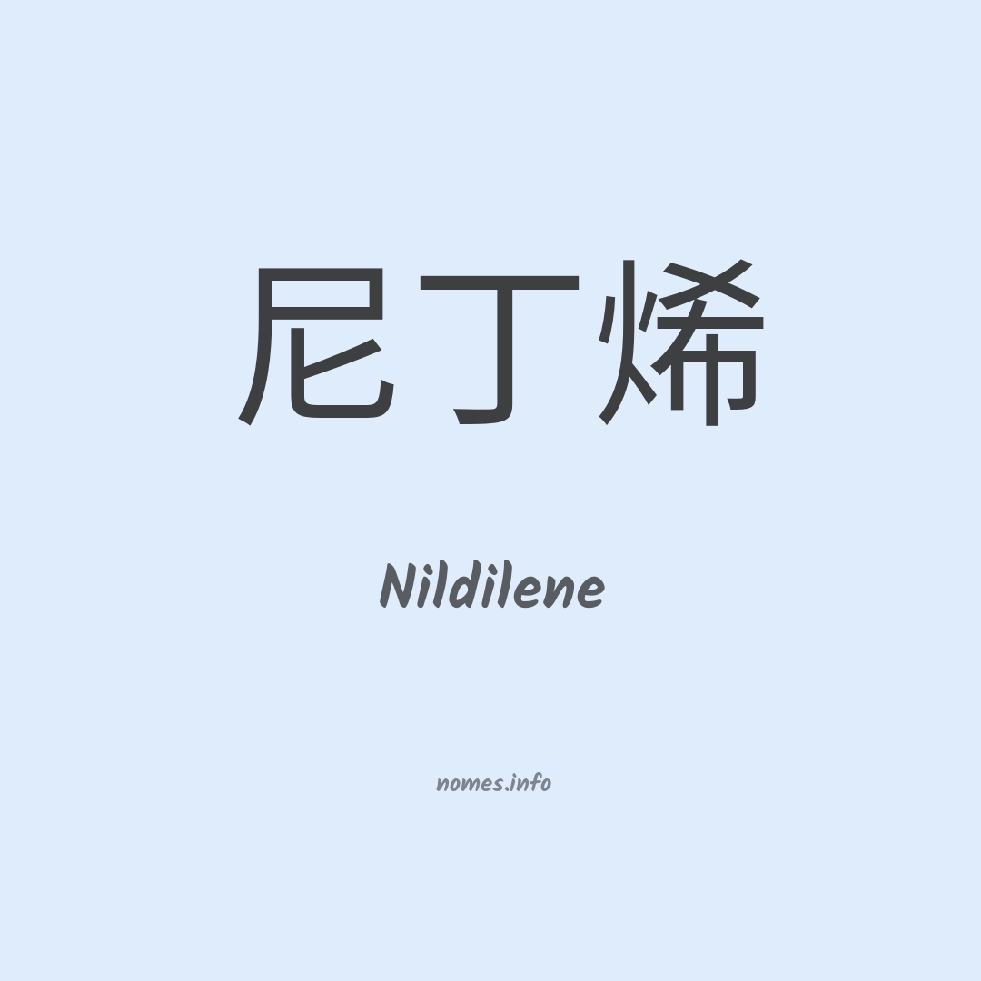 Nildilene em chinês