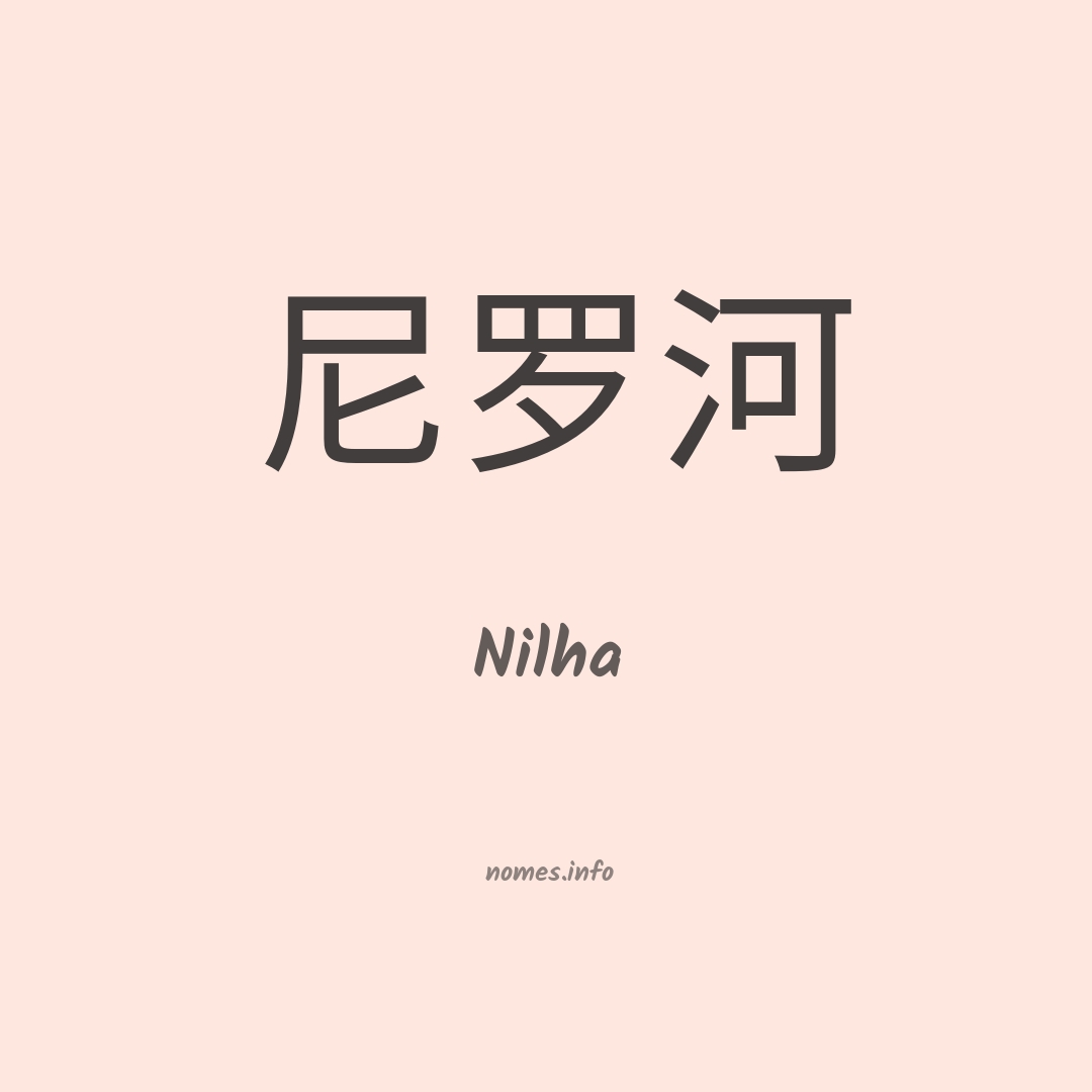 Nilha em chinês