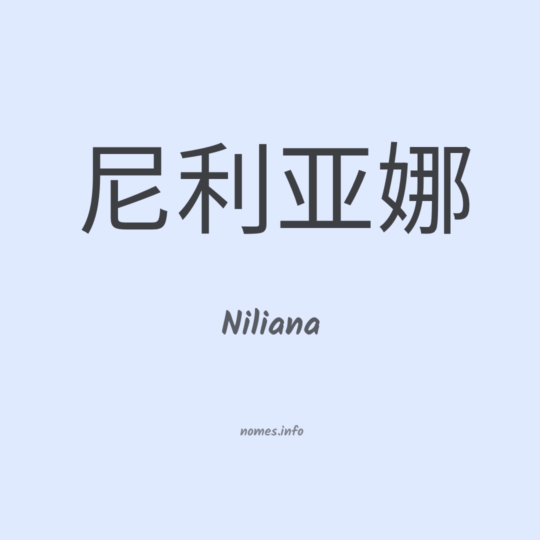 Niliana em chinês