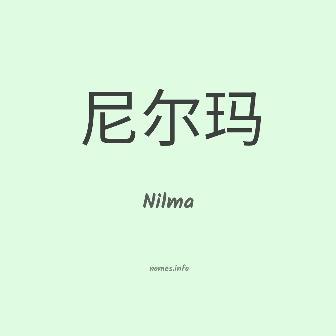 Nilma em chinês