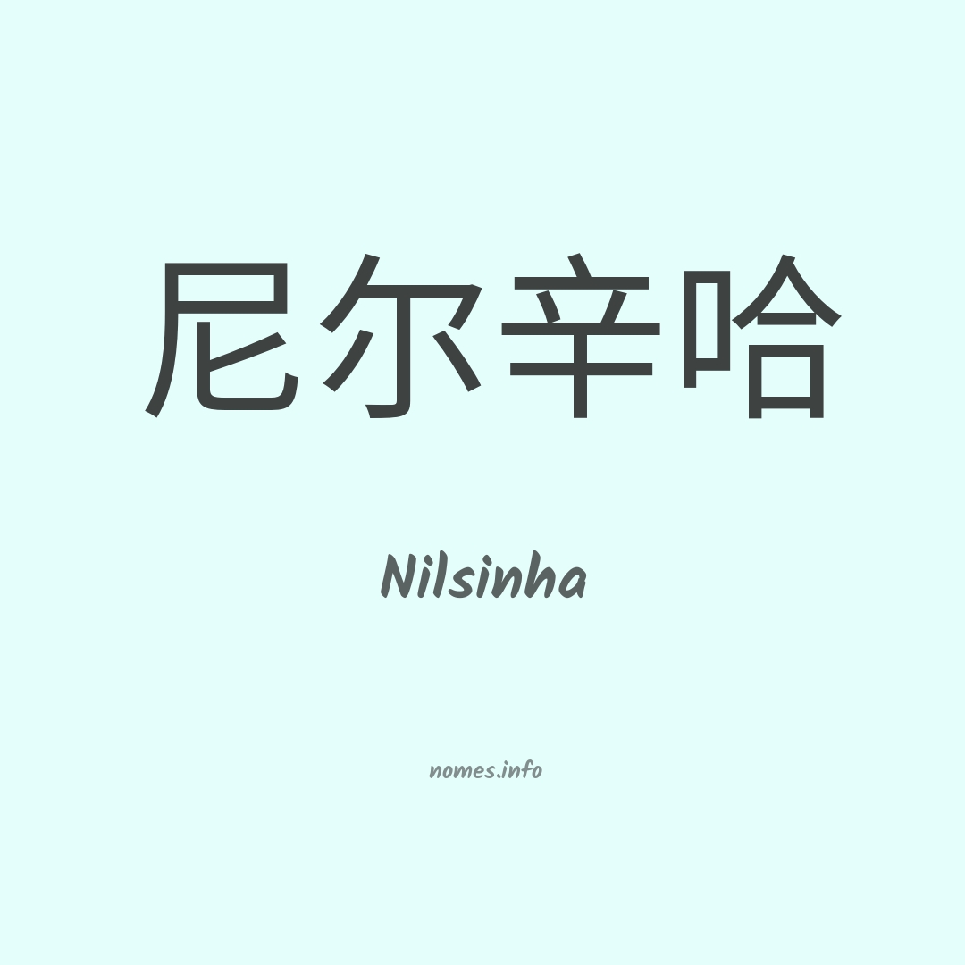 Nilsinha em chinês