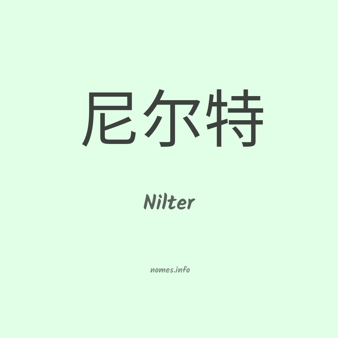 Nilter em chinês