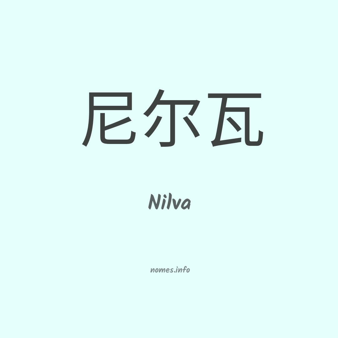 Nilva em chinês