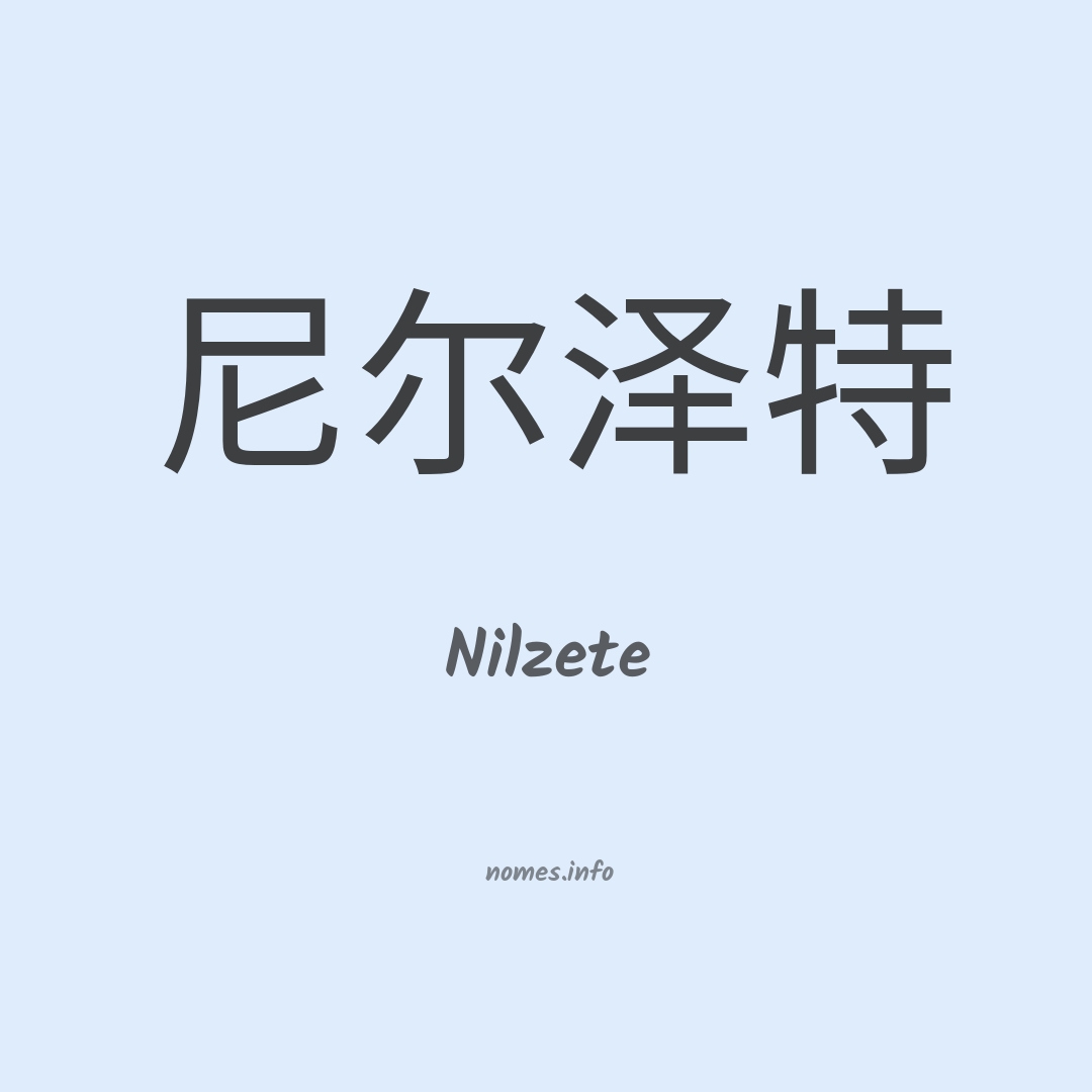 Nilzete em chinês