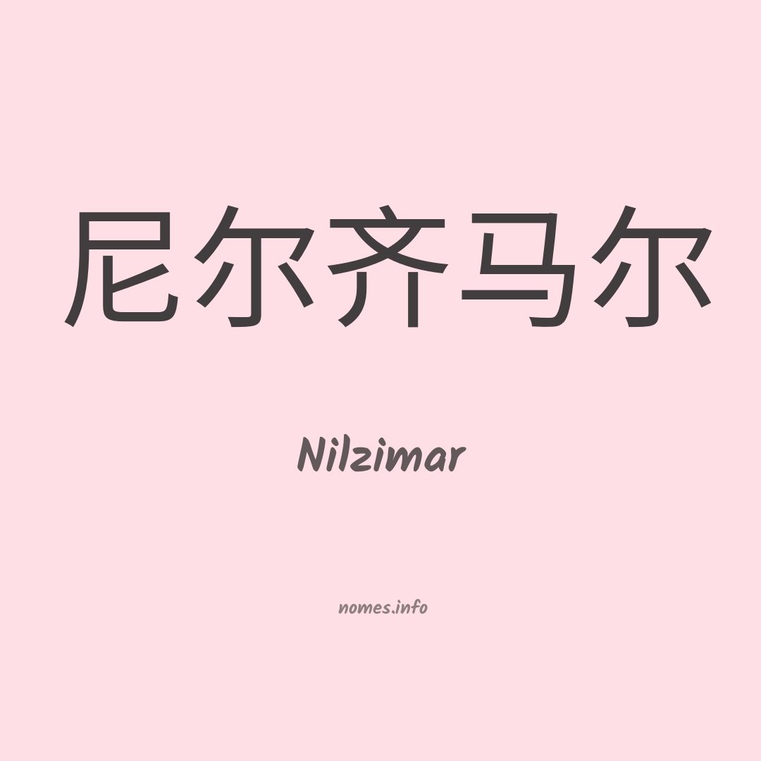 Nilzimar em chinês