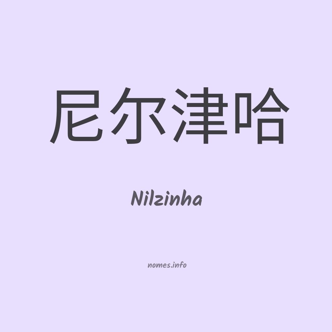 Nilzinha em chinês