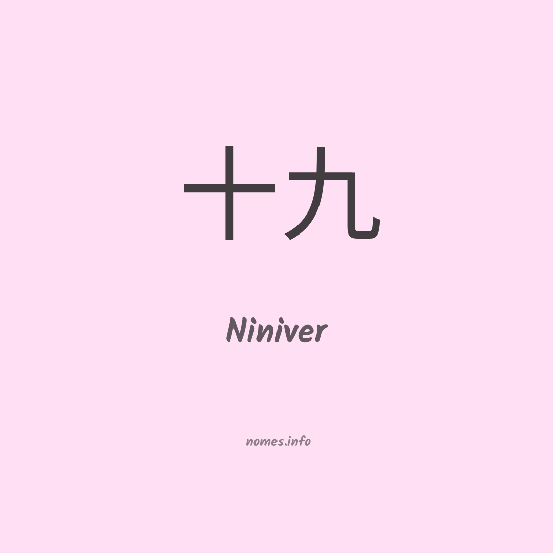 Niniver em chinês