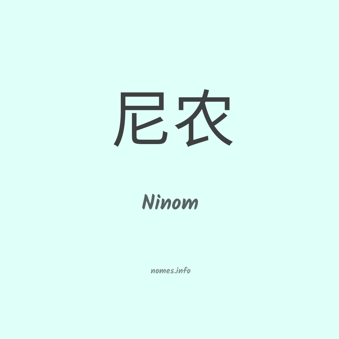 Ninom em chinês