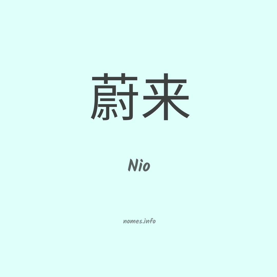 Nio em chinês