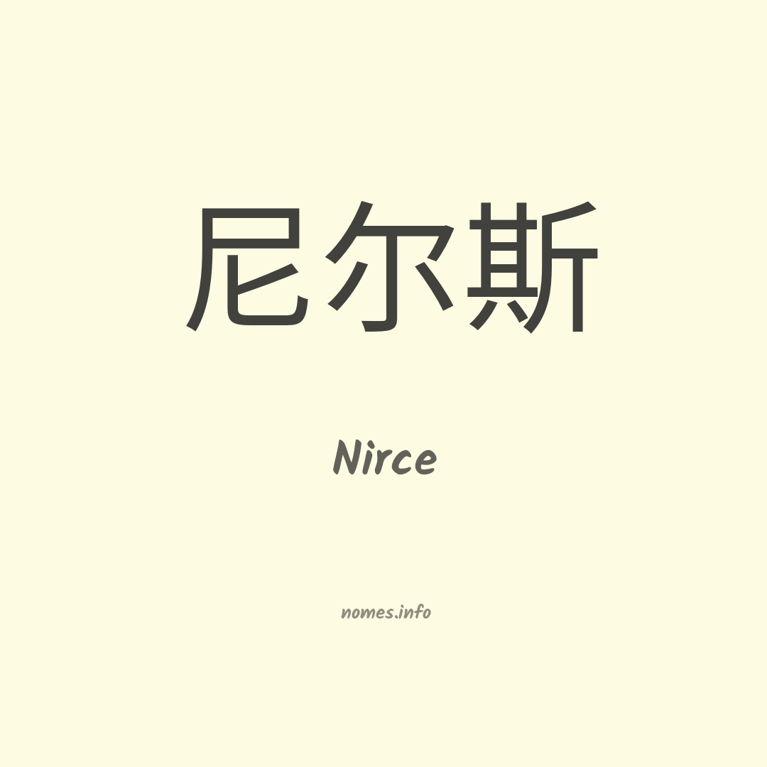 Nirce em chinês