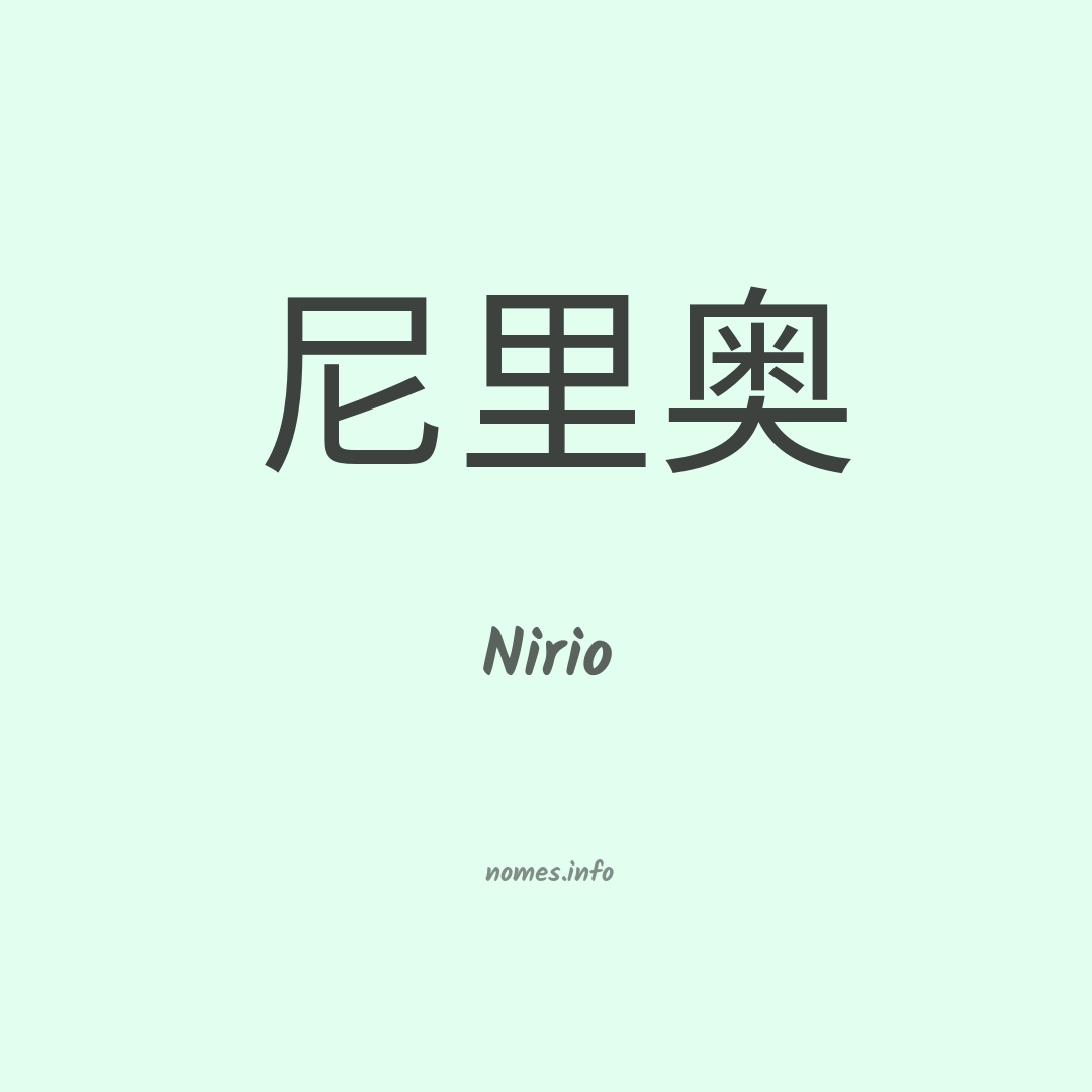 Nirio em chinês