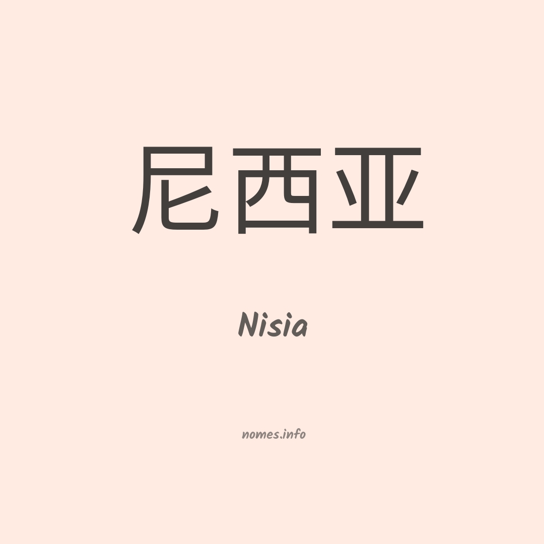 Nisia em chinês