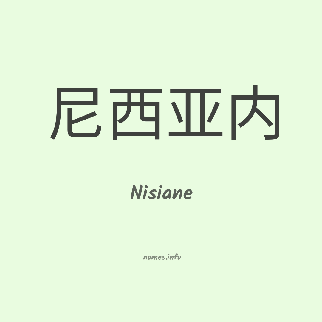 Nisiane em chinês