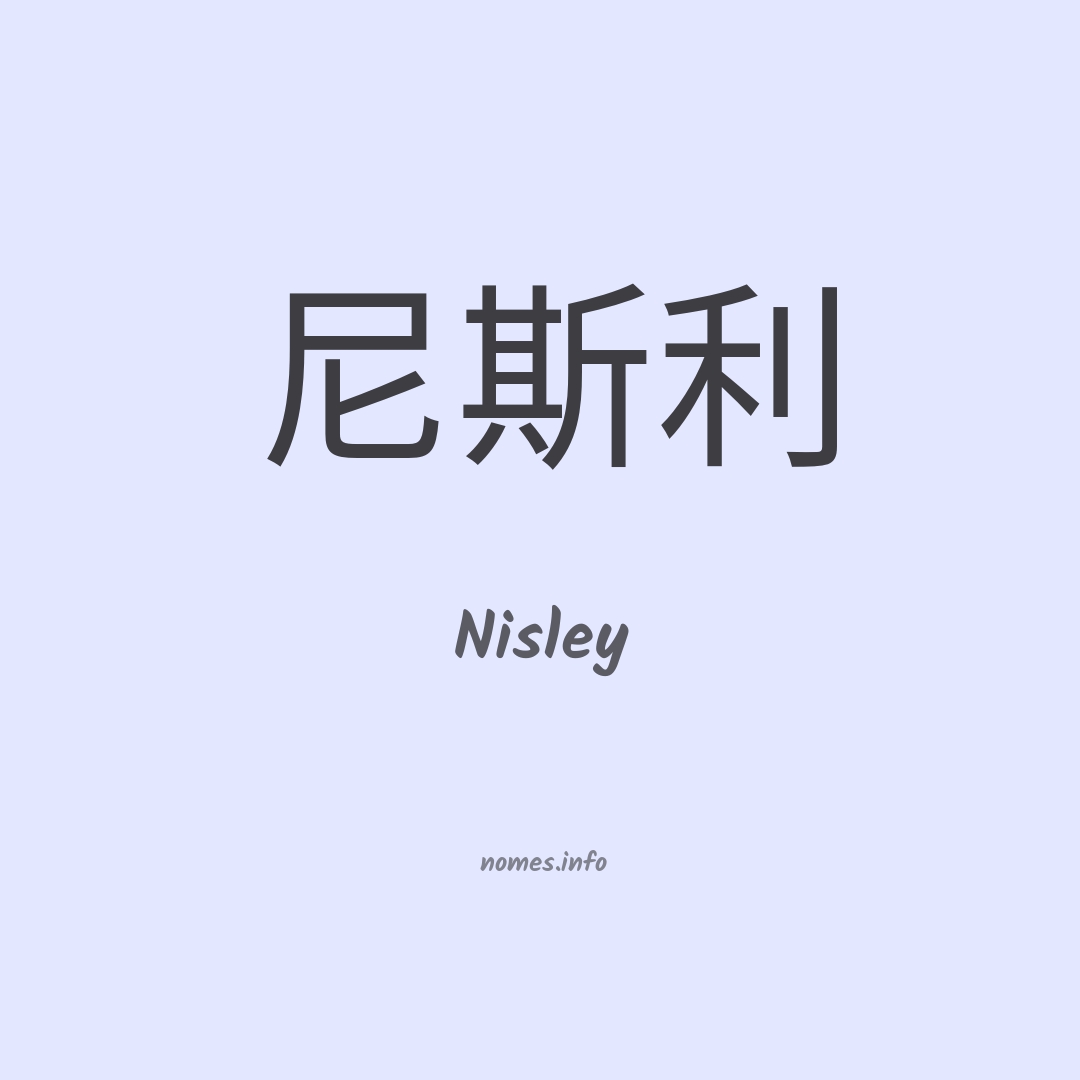 Nisley em chinês