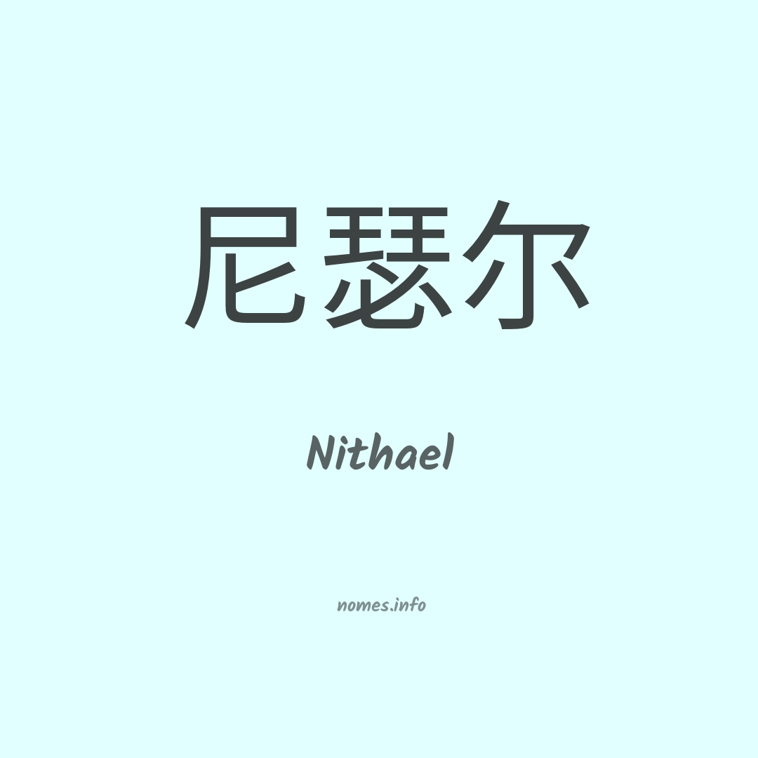 Nithael em chinês